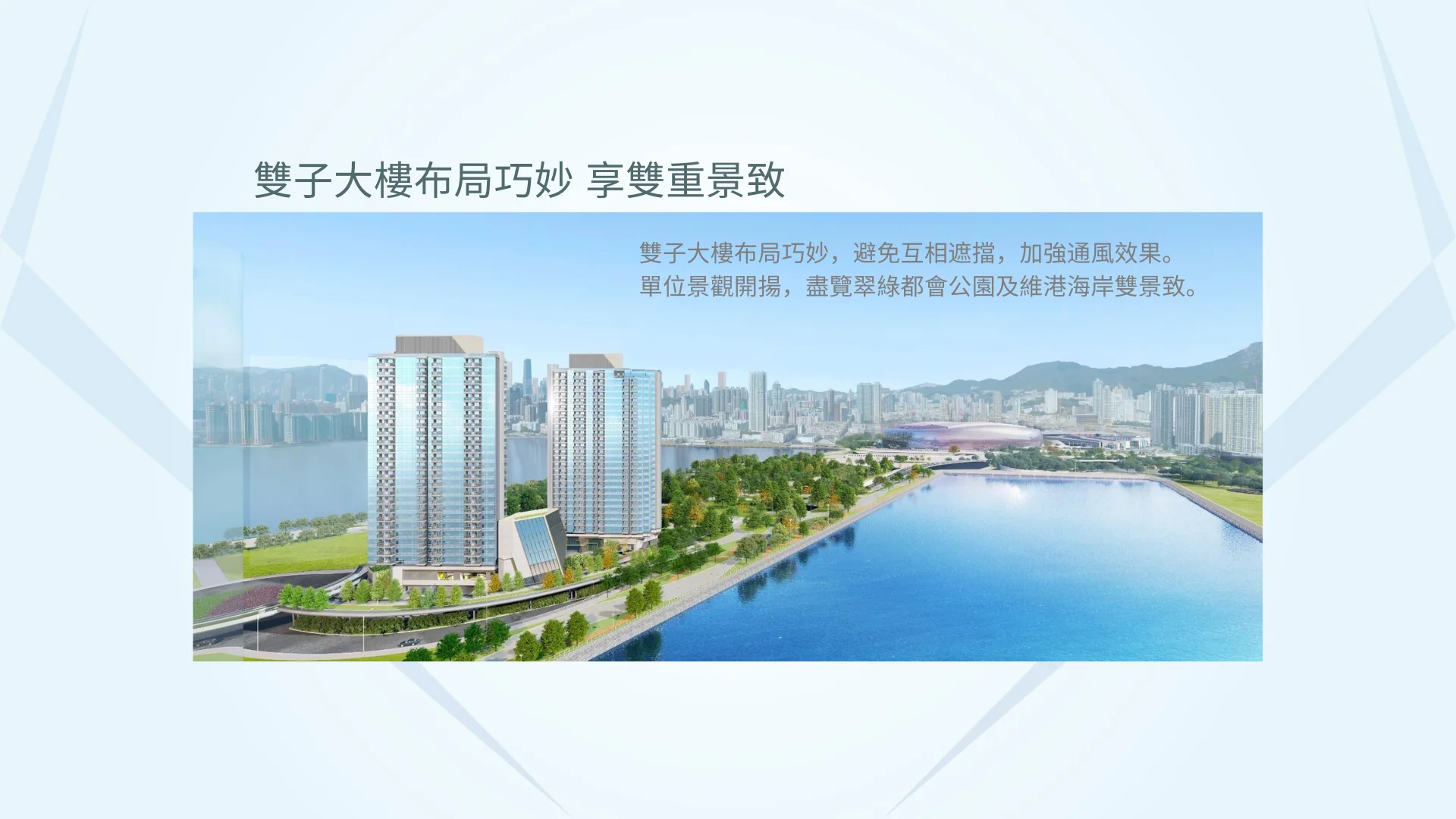 維港·雙鑽雙子大樓與海灣景觀示意